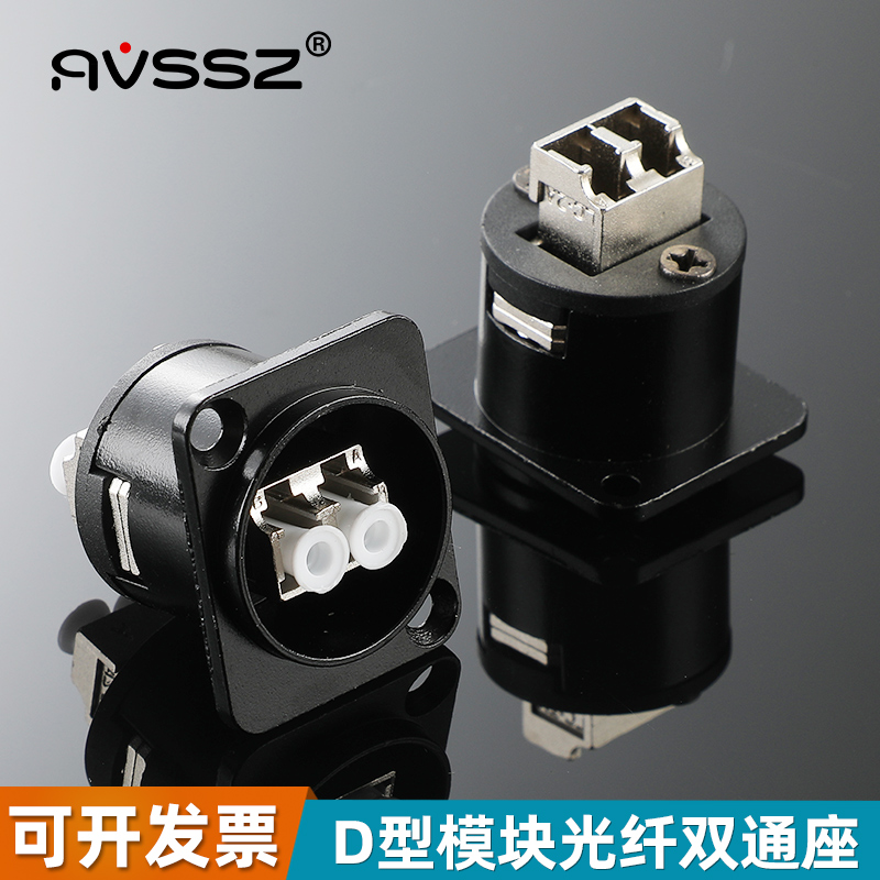 AVSSZ光纤D型模块面板安装插座
