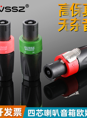 AVSSZ全铜免焊四芯音箱插头喇叭欧姆头演出专用音响配件卡农NL4FX