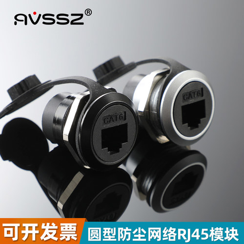AVSSZ网络RJ45网口带防尘盖插座