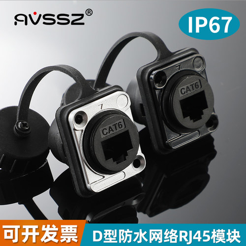 AVSSZ防水ip67级网络RJ45连接器