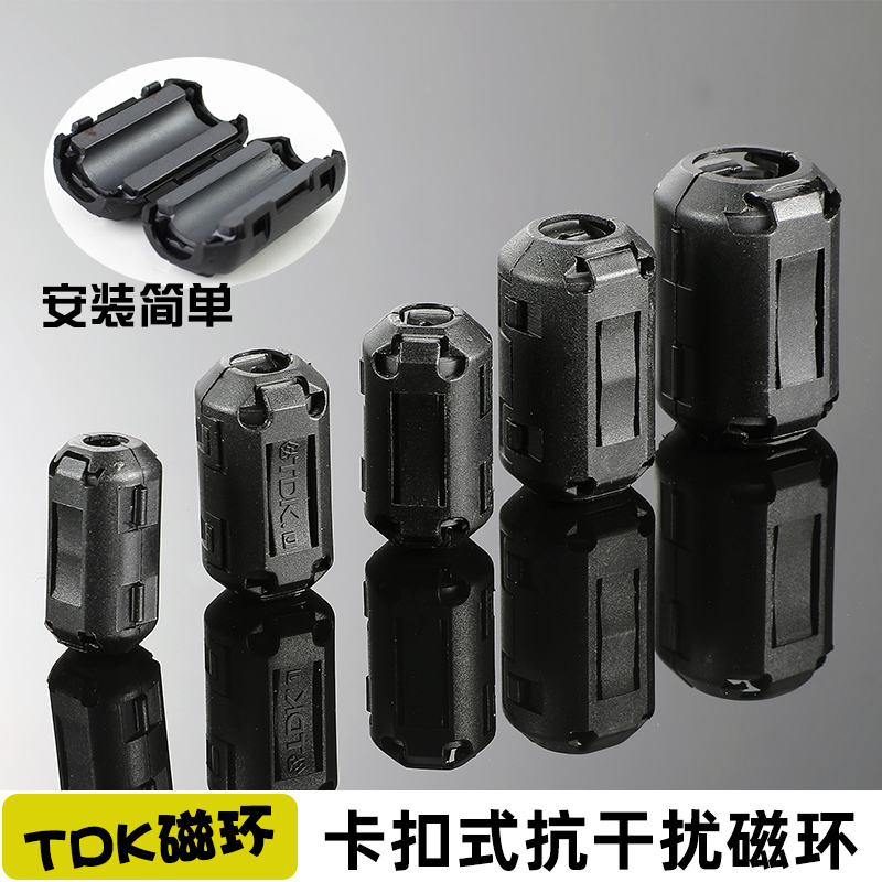 TDK磁环抗干扰滤波磁芯信号屏蔽器卡扣式高频消磁视频音响线10个