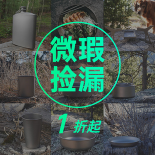 【瑕疵&样品】户外纯钛水杯钛餐具钛锅炊具露营折叠钛碗钛烧水壶