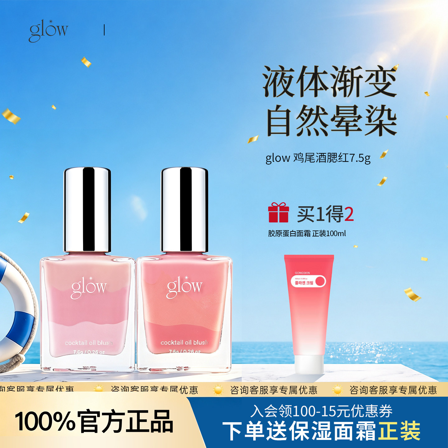 glow鸡尾酒液体腮红高光修容三合一自然易晕染裸妆氛围色水润光泽