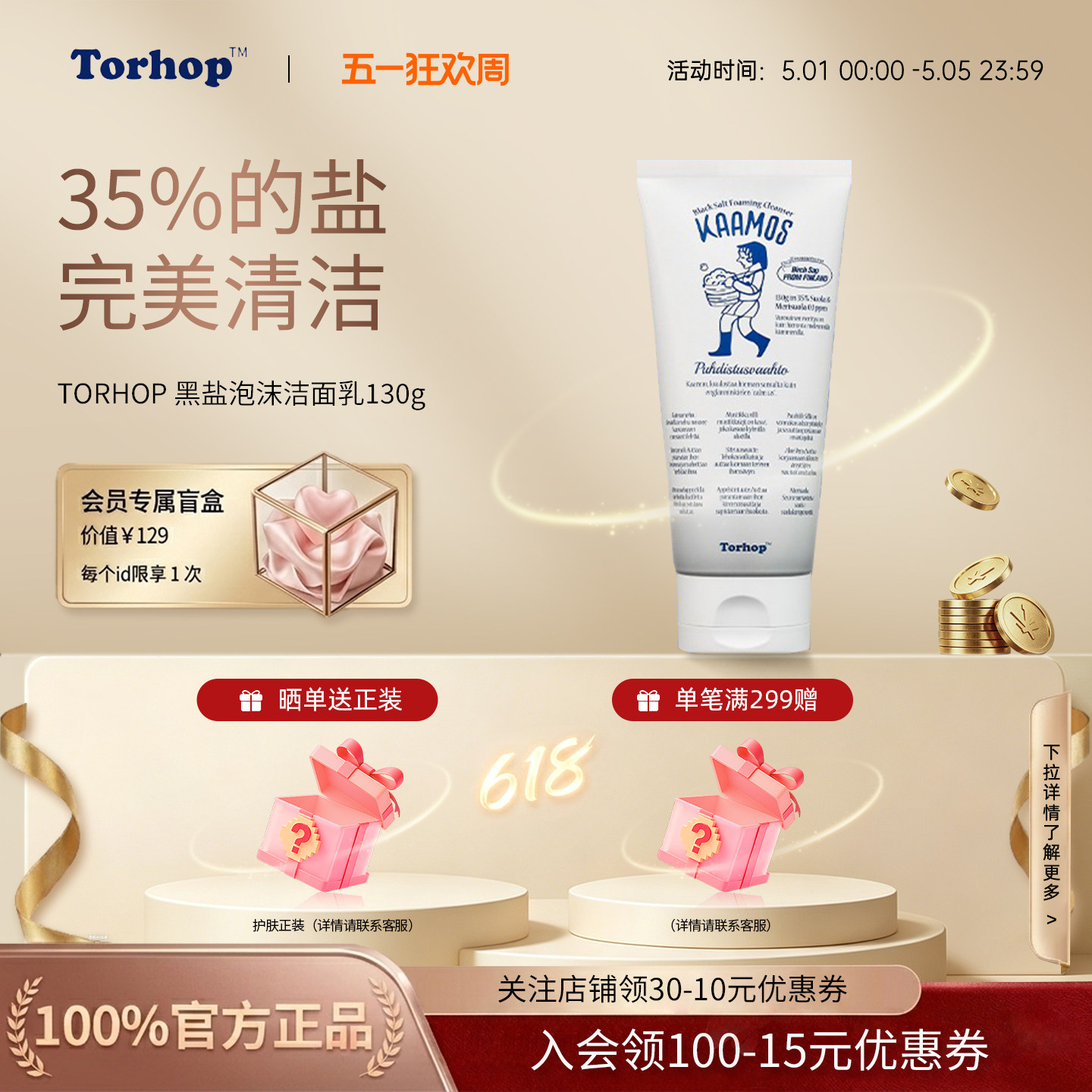 韩国TORHOP极夜黑盐泡沫洁面乳深层清洁去黑头角质控油保湿洗面奶