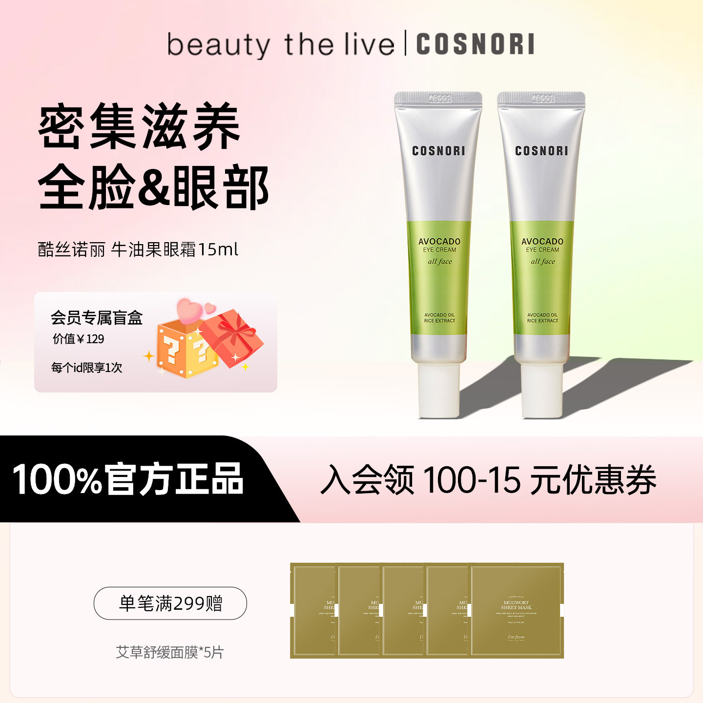 【临期】COSNORI酷丝诺丽牛油果眼霜保湿滋润紧致淡化细纹黑眼圈