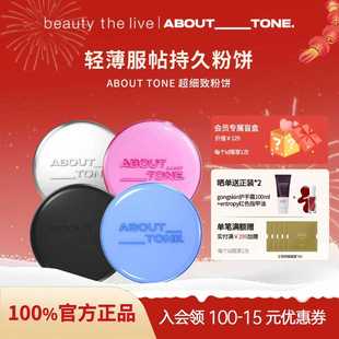bbia韩国ABOUT_TONE马卡龙粉饼持妆蜜粉饼隐形毛孔遮瑕散粉小蓝饼