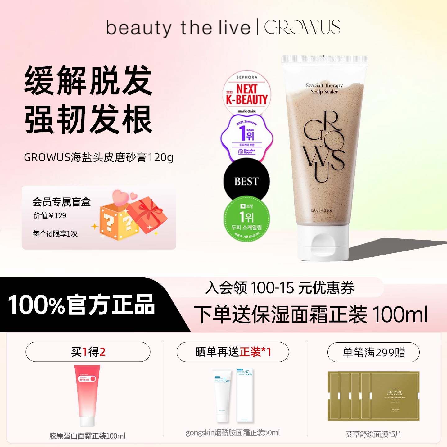 韩国GROWUS海盐头皮磨砂膏去角质蓬松控油清爽洗头膏高颅顶洗发水