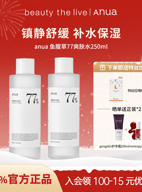 Anua鱼腥草77爽肤水舒缓化妆水敏肌可用修护镇静保湿效期26年11月
