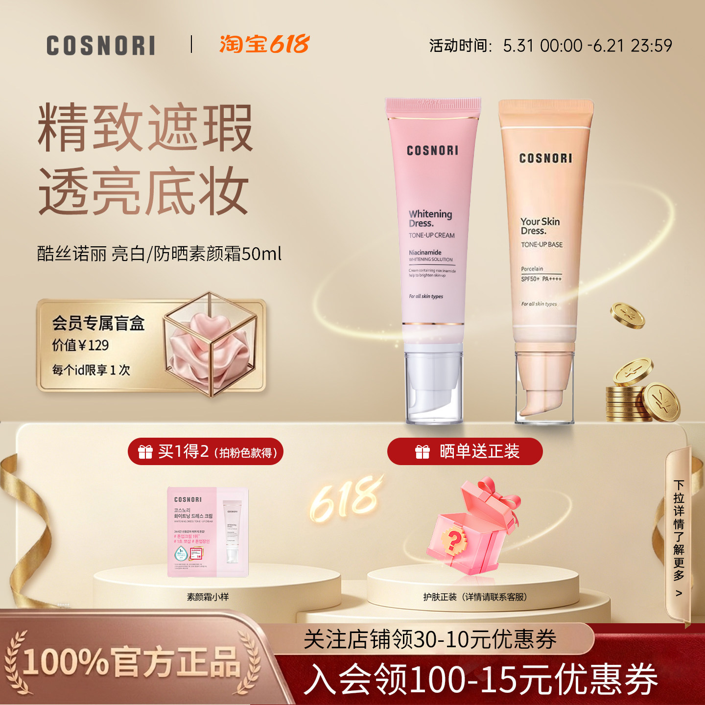 COSNORI酷丝诺丽韩国原版防晒素颜霜遮瑕提亮保湿妆前乳持妆