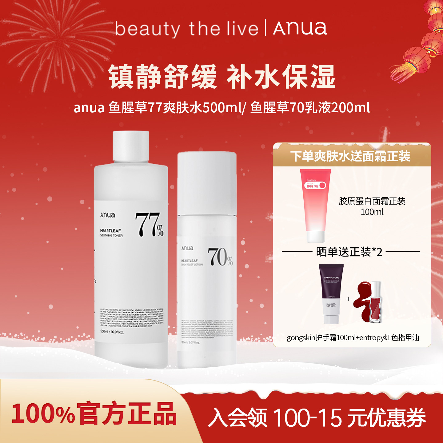 Anua【临期】鱼腥草77爽肤水舒缓敏肌可用修护镇静保湿乳液水油