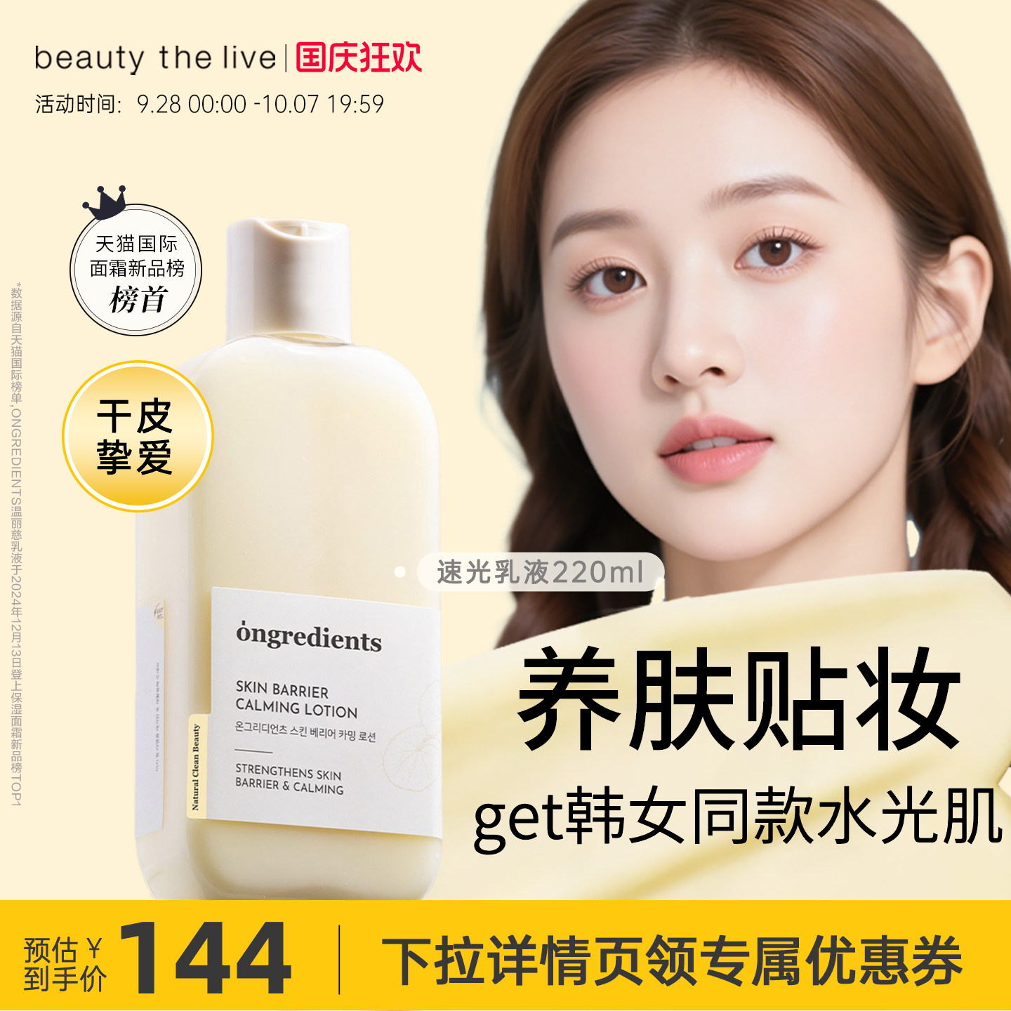 ongredients温丽慈屏障镇静妆前乳液补水保湿滋润弹嫩护肤乳修护