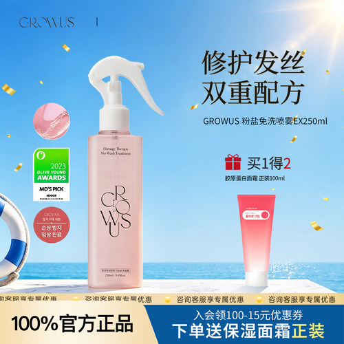 韩国GROWUS珍珠盐免洗护发喷雾沙发修护精油蓬松防毛躁柔顺留香