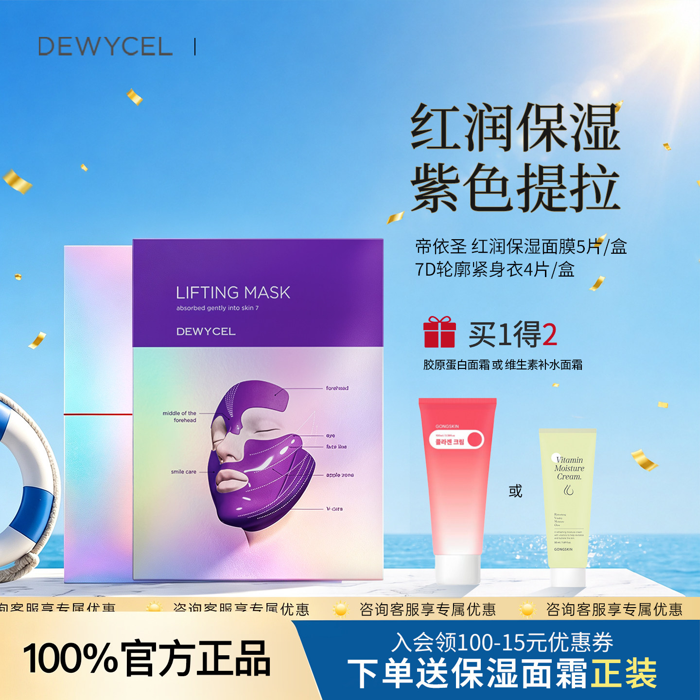DEWYCEL韩国帝依圣红润保湿面膜5片装修护屏障紧致肌肤贴片面膜