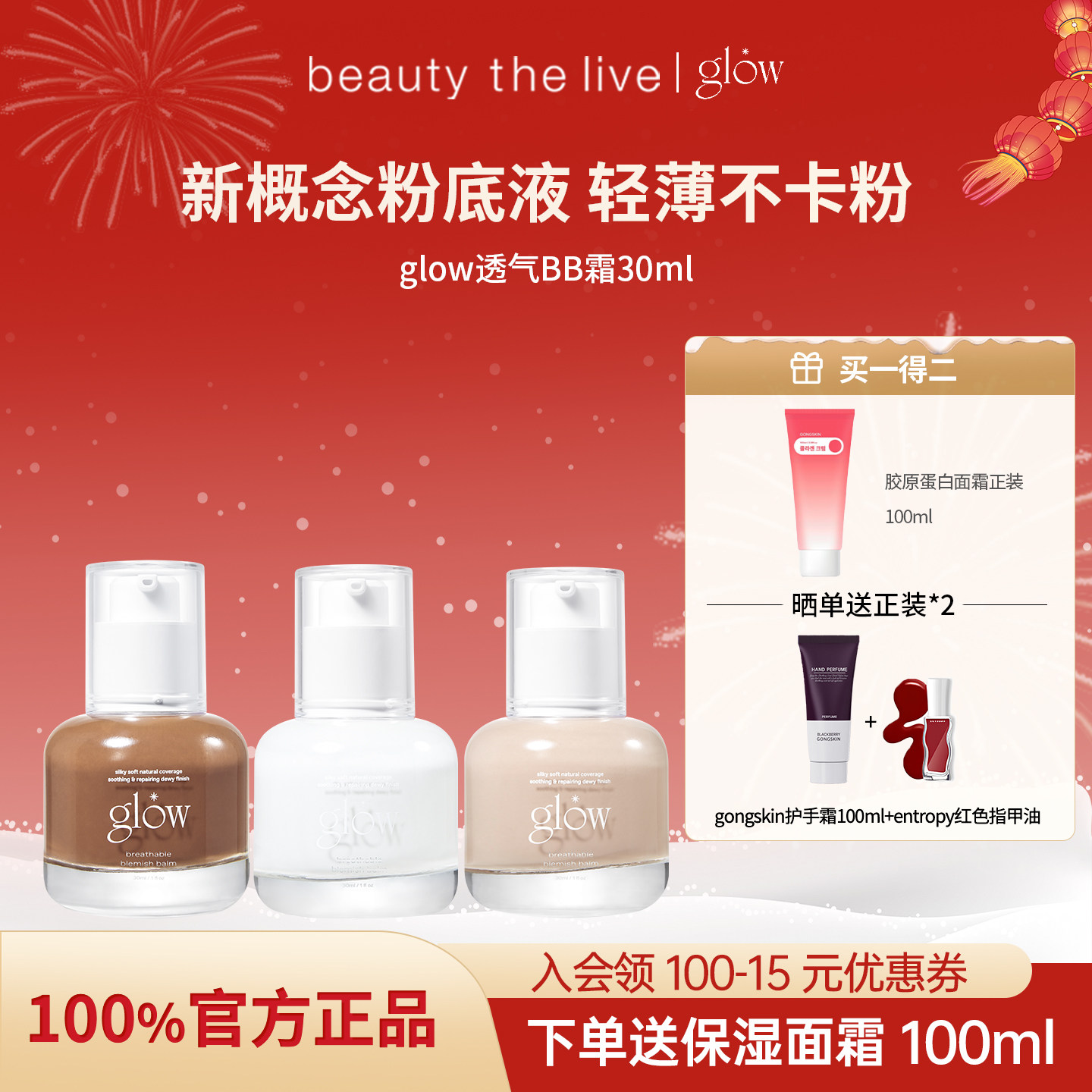 glow透光肌BB霜亮白遮瑕不脱妆官方正品透气持妆轻薄自然遮瑕