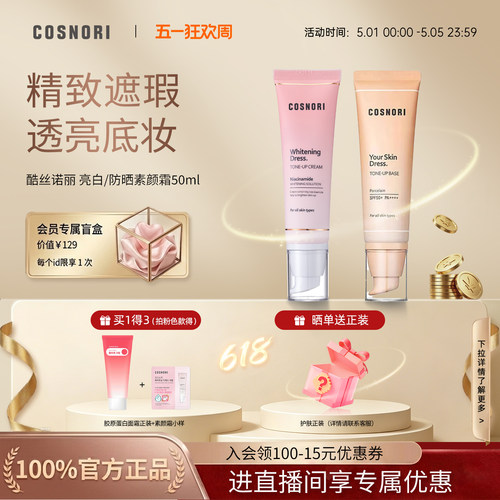 cosnori韩国原版素颜霜提亮自然