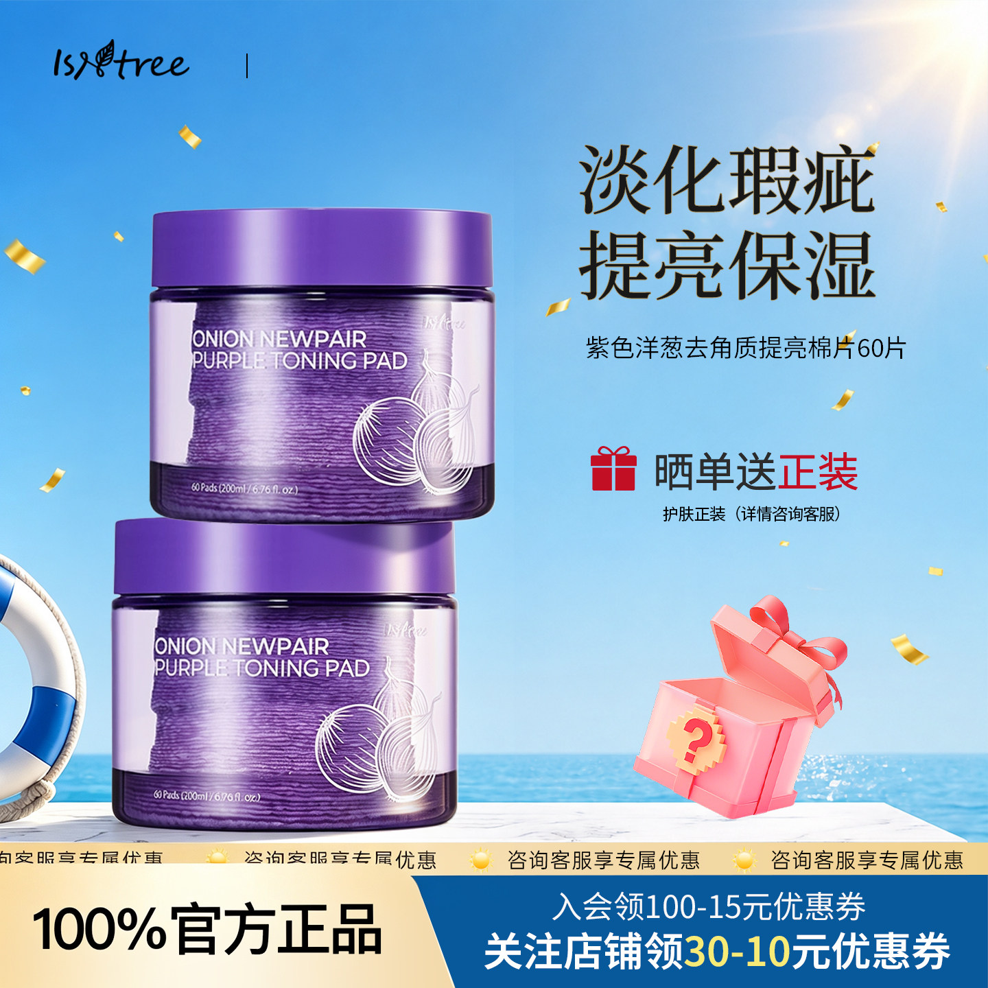 韩国isntree紫色洋葱棉片湿敷淡化痘印提亮补水保湿滋润修复贴片