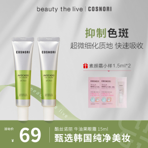 COSNORI酷丝诺丽牛油果眼霜保湿滋润紧致淡化细纹黑眼圈15ml30ml