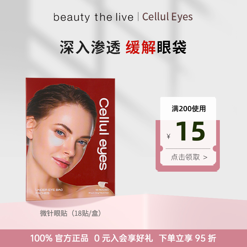 韩国Cellul eyes赛露爱水润抗皱改善眼袋微针眼贴【1盒18贴】