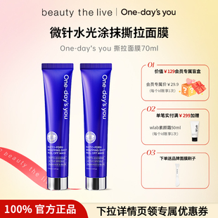 补水紧致提亮70ml ONE DAY YOU微针水光涂抹撕拉面膜滋润保湿