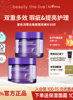 韩国isntree紫色洋葱棉片湿敷淡化痘印提亮补水保湿滋润修复贴片