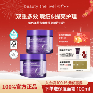 韩国isntree紫色洋葱棉片湿敷淡化痘印提亮补水保湿滋润修复贴片