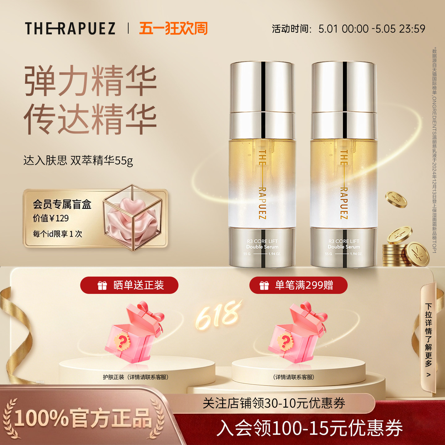 The Rapuez达入肤思双萃精华紧致滋养抗皱淡纹熬夜抗初老面部精华