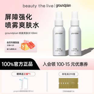 Groundplan格蓝普林24小时保湿喷雾补水金缕梅爽肤水修护舒缓镇定