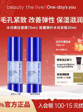 ONE-DAY'S YOU微针精华提亮肤色保湿紧致收缩毛孔微晶导入控油