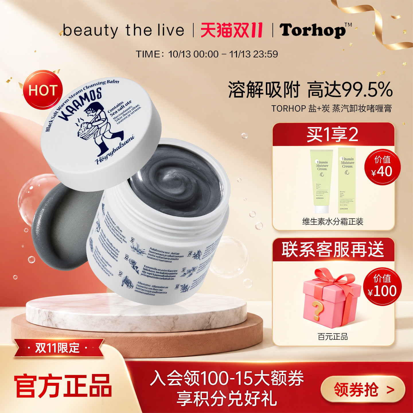 韩国TORHOP极夜黑盐温润蒸汽卸妆膏啫喱深层清洁眼唇温和快速乳化