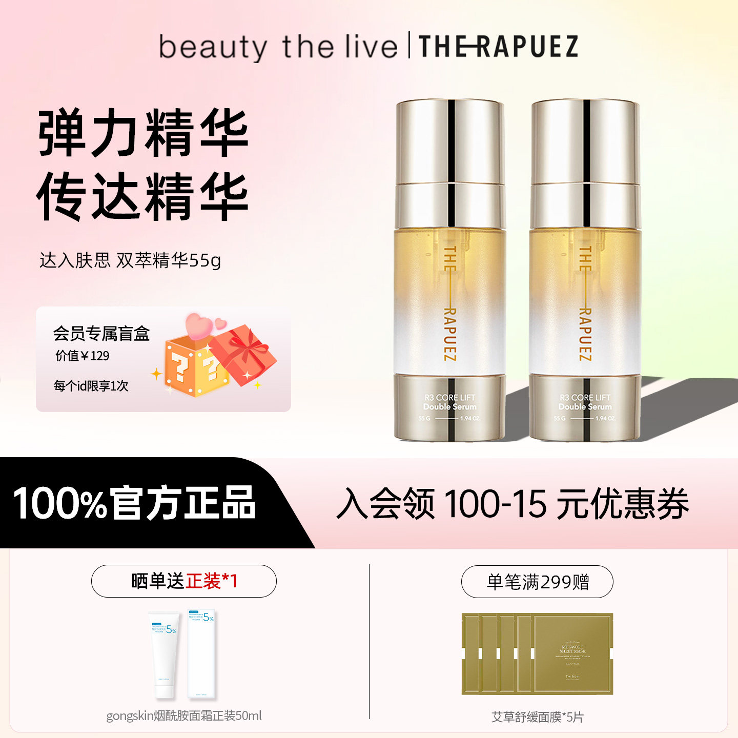 The Rapuez达入肤思双萃精华紧致滋养抗皱淡纹熬夜抗初老面部精华