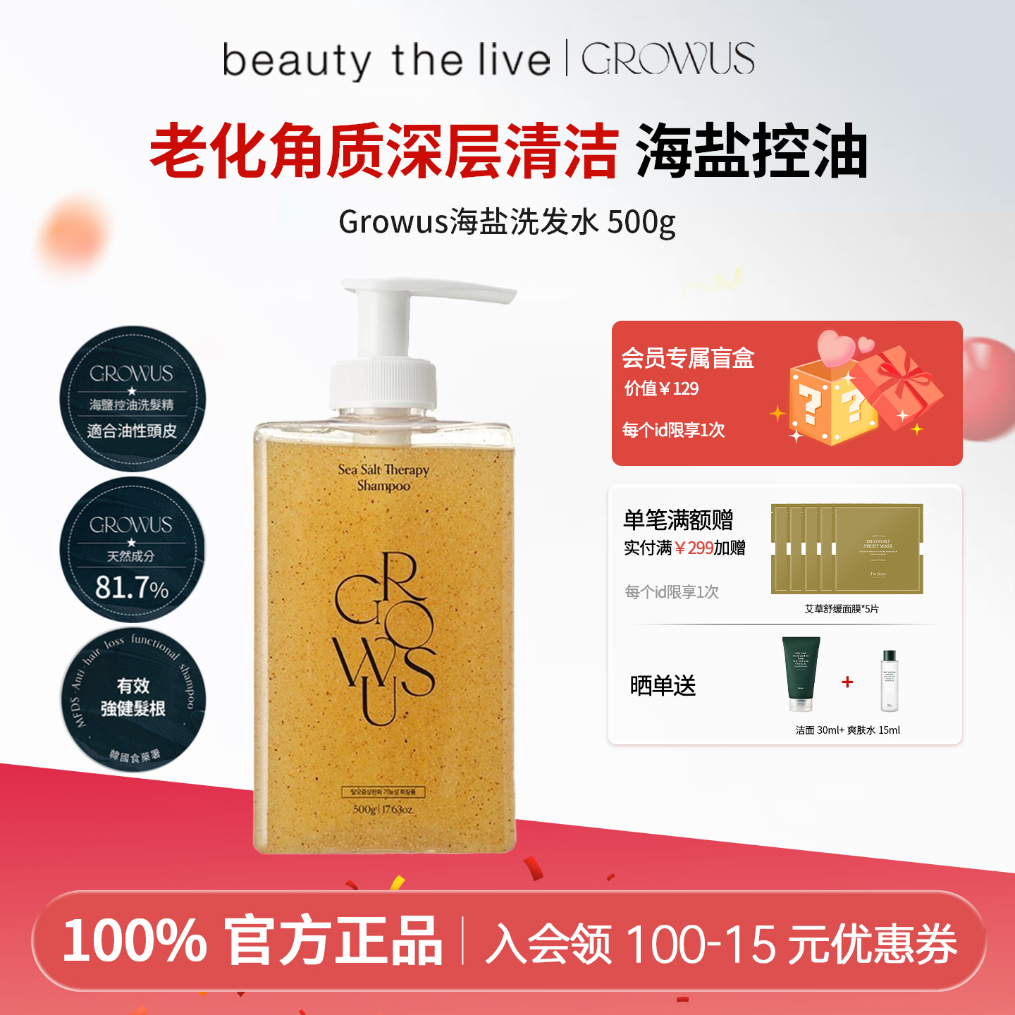 GROWUS海盐洗发水控油深度清洁蓬松去油止痒头屑清爽洗发露洗头膏