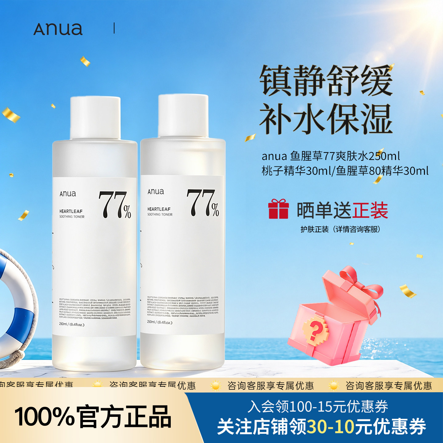 Anua鱼腥草77爽肤水舒缓镇静桃子精华改善暗沉提亮补水【临期】