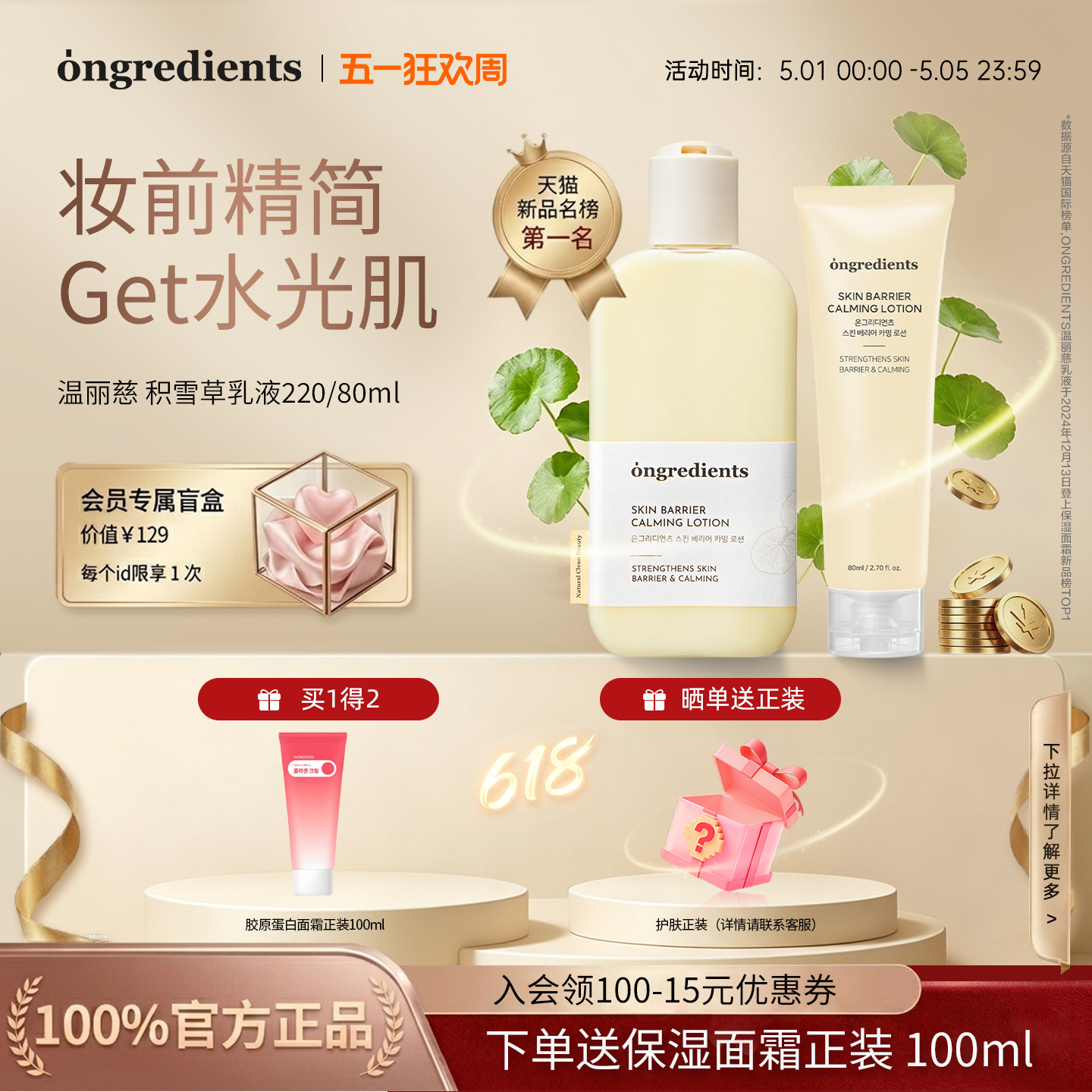 ongredients温丽慈镇静妆前乳