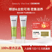COSNORI酷丝诺丽牛油果眼霜保湿 临期 滋润紧致淡化细纹黑眼圈