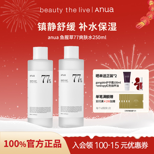 韩国Anua鱼腥草77爽肤水镇静舒缓温和修护敏肌可用滋润【临期】