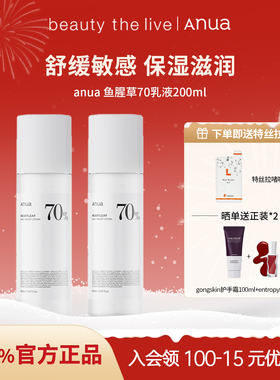 Anua鱼腥草70保湿乳液200ml敏感肌镇静滋润舒缓敏肌水油平衡