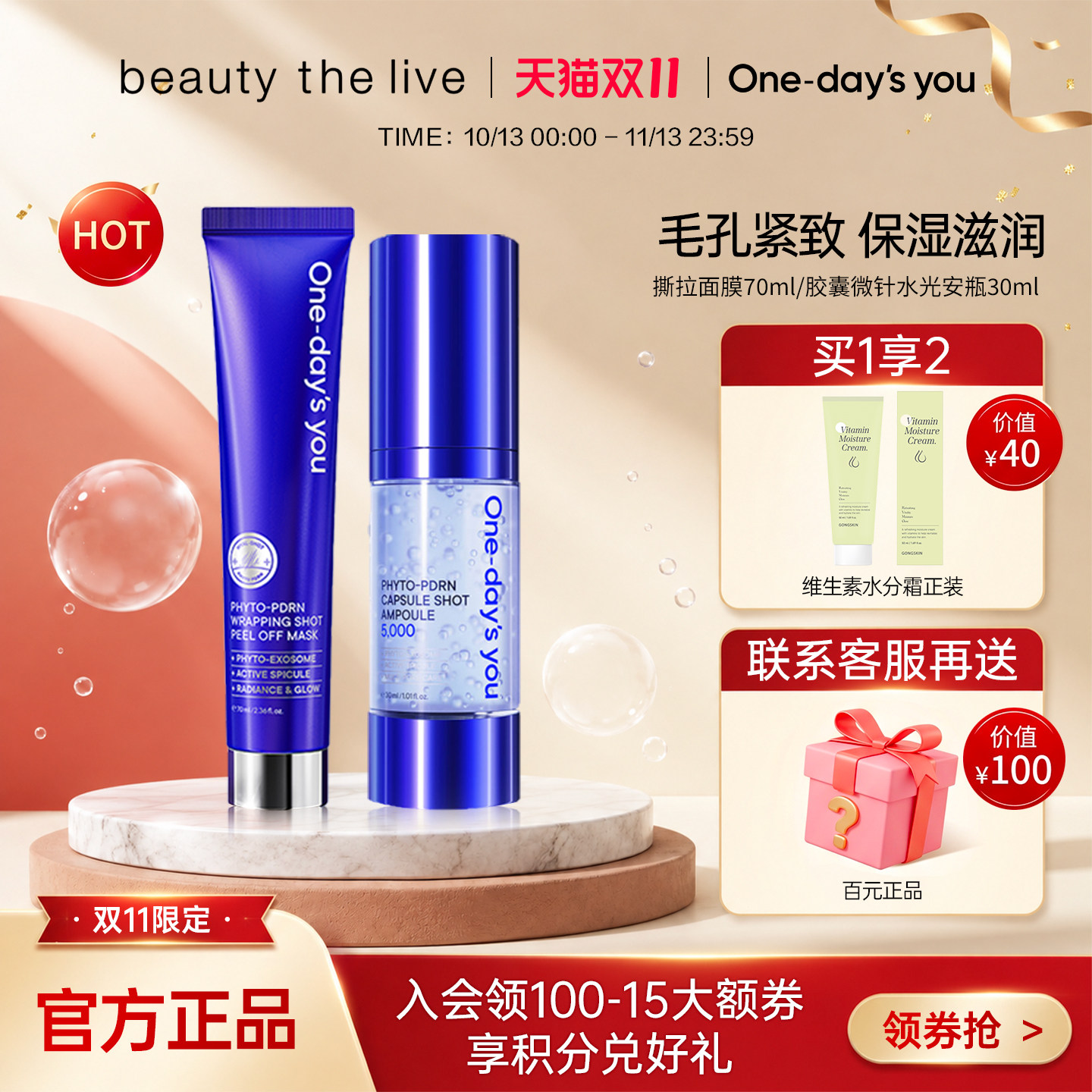 ONE-DAY'S YOU胶囊微针安瓶精华水光涂抹面膜组合保湿紧致临期