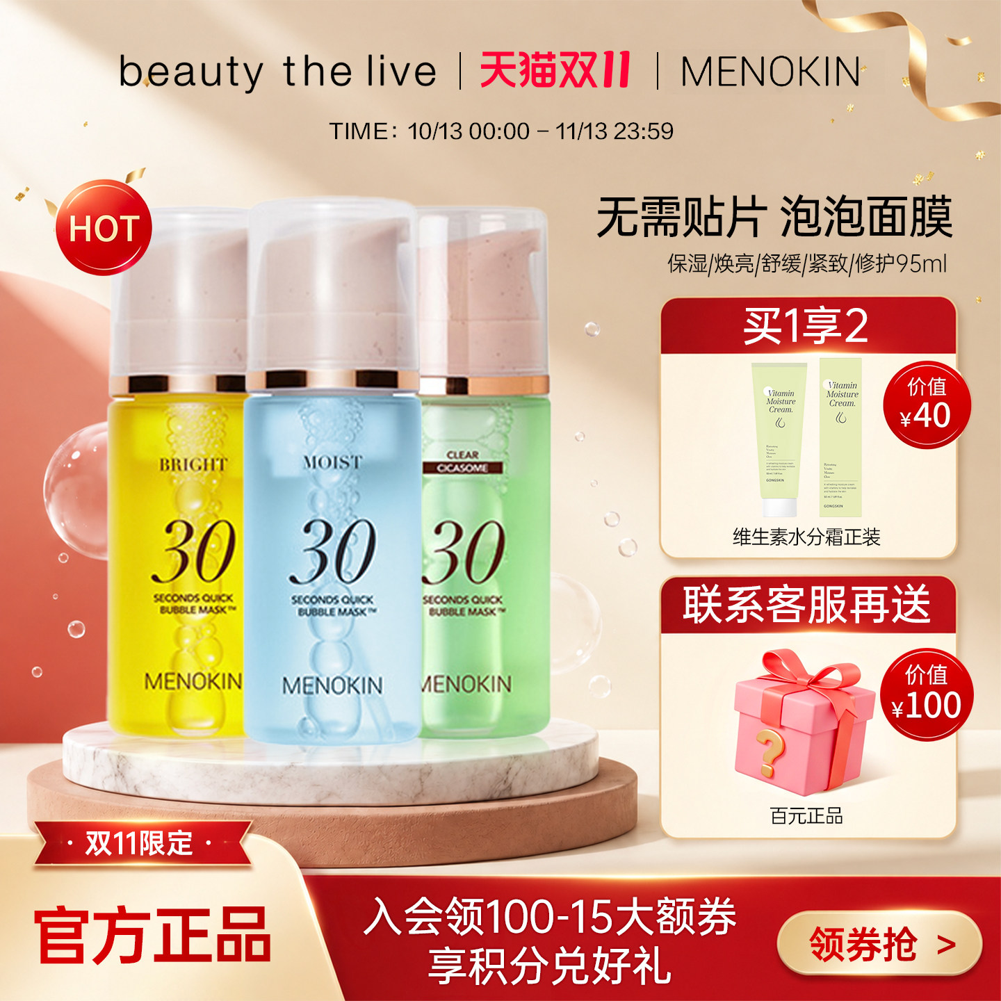 【朴宝英代言】韩国MENOKIN泡泡面膜保湿补水提亮舒缓30秒免洗