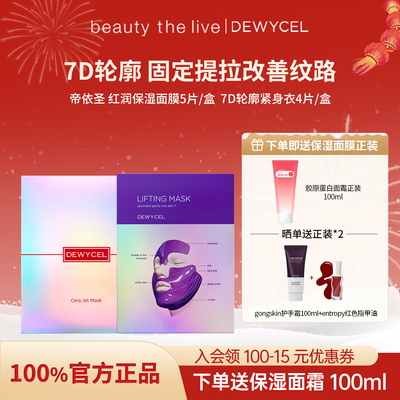 DEWYCEL韩国帝依圣红润保湿面膜5片装修护屏障紧致肌肤贴片面膜
