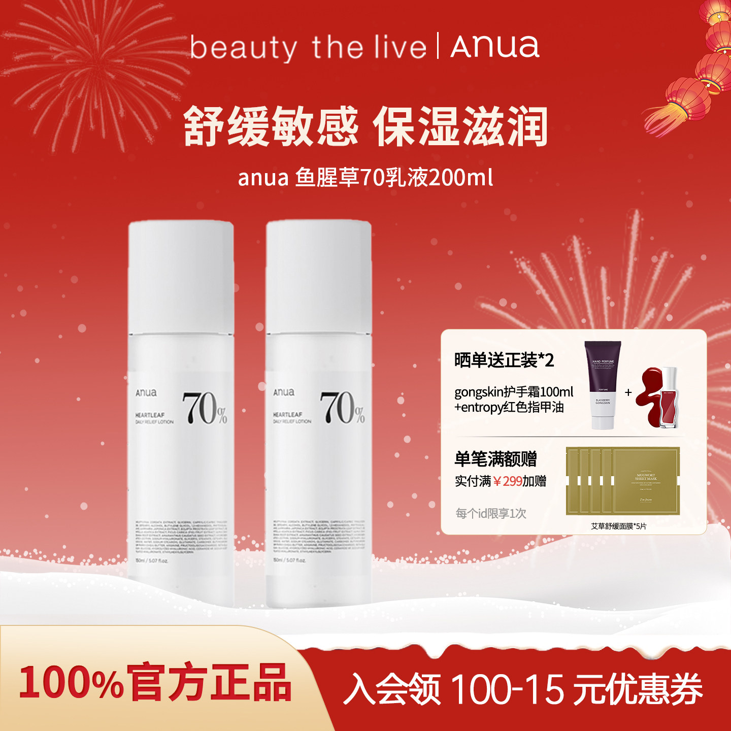 Anua鱼腥草70保湿乳液200ml敏感肌镇静滋润舒缓敏肌水油平衡