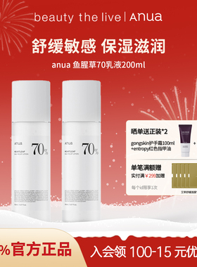 Anua鱼腥草70保湿乳液200ml敏感肌镇静滋润舒缓敏肌水油平衡