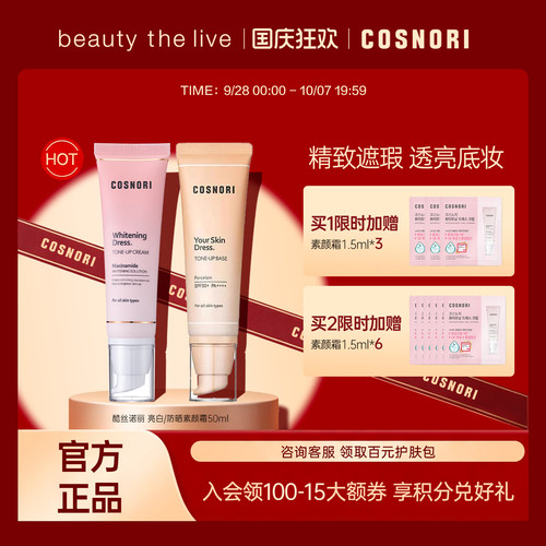 cosnori韩国原版素颜霜提亮自然