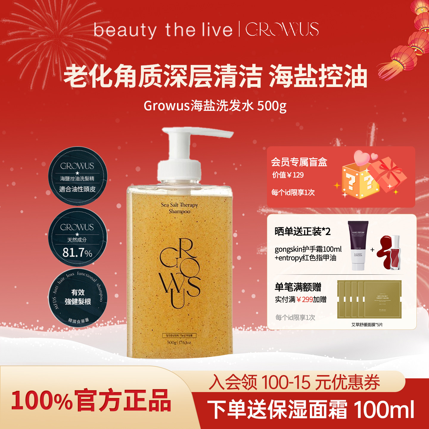GROWUS海盐洗发水控油深度清洁蓬松去油止痒头屑清爽洗发露洗头膏,美发护发/假发,洗发水,淘宝优惠券,粉丝福利购,淘宝优惠卷