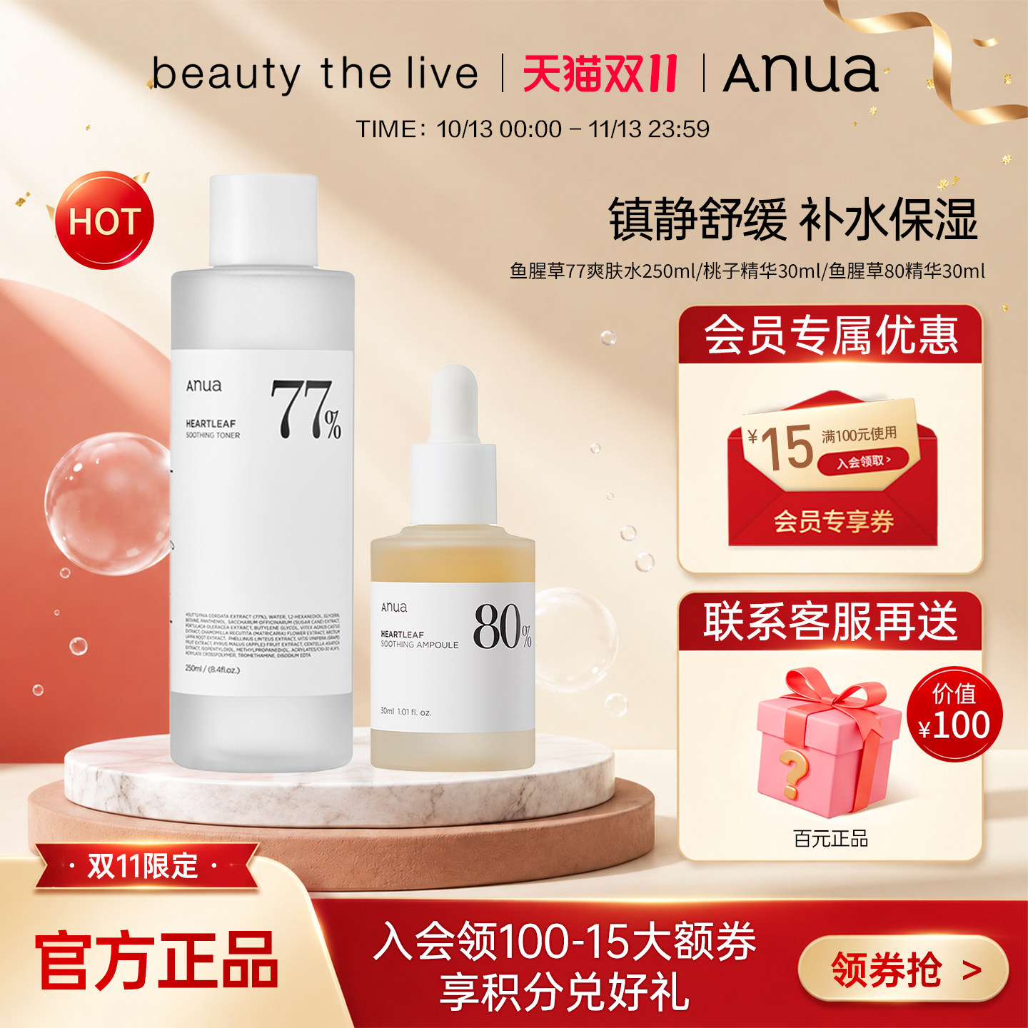 Anua鱼腥草77爽肤水舒缓镇静桃子精华改善暗沉提亮补水【临期】