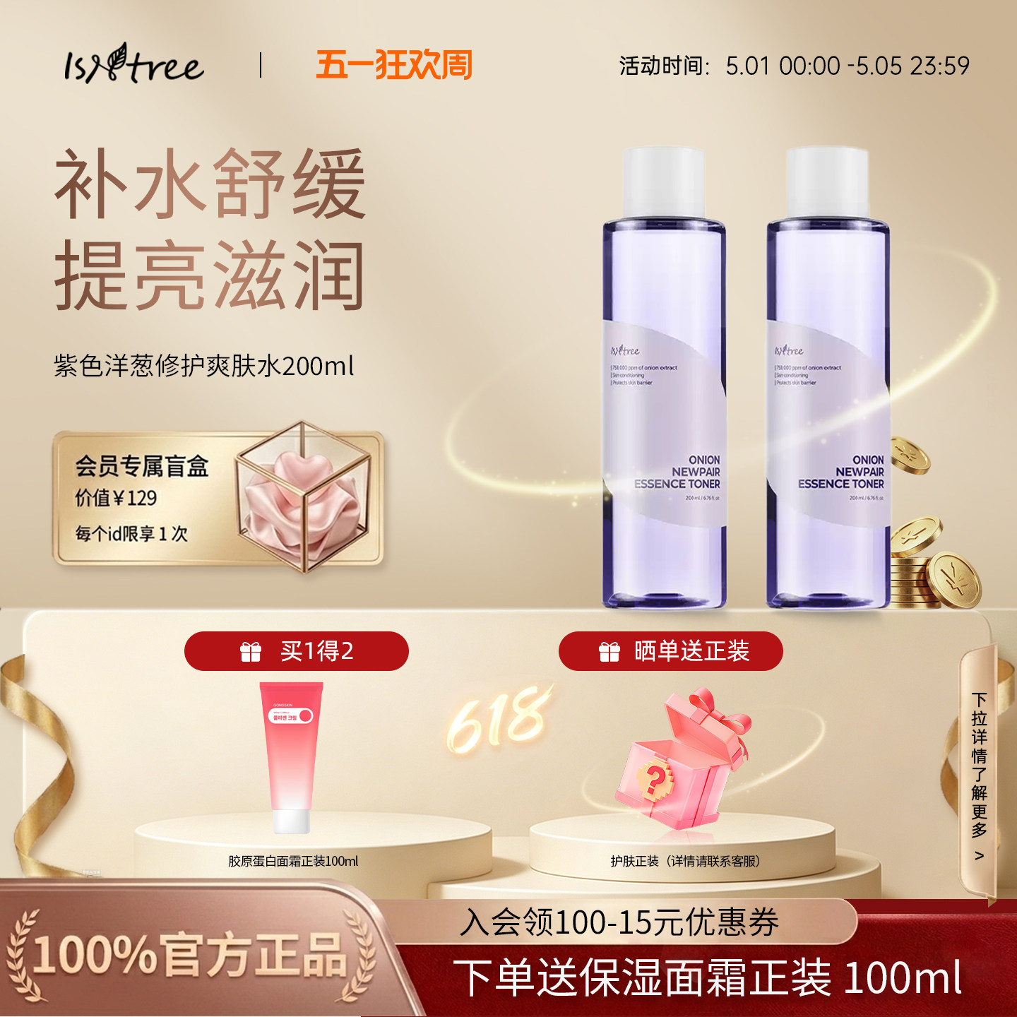 韩国isntree紫色洋葱爽肤水温和舒缓修护淡化痘印保湿滋润补水