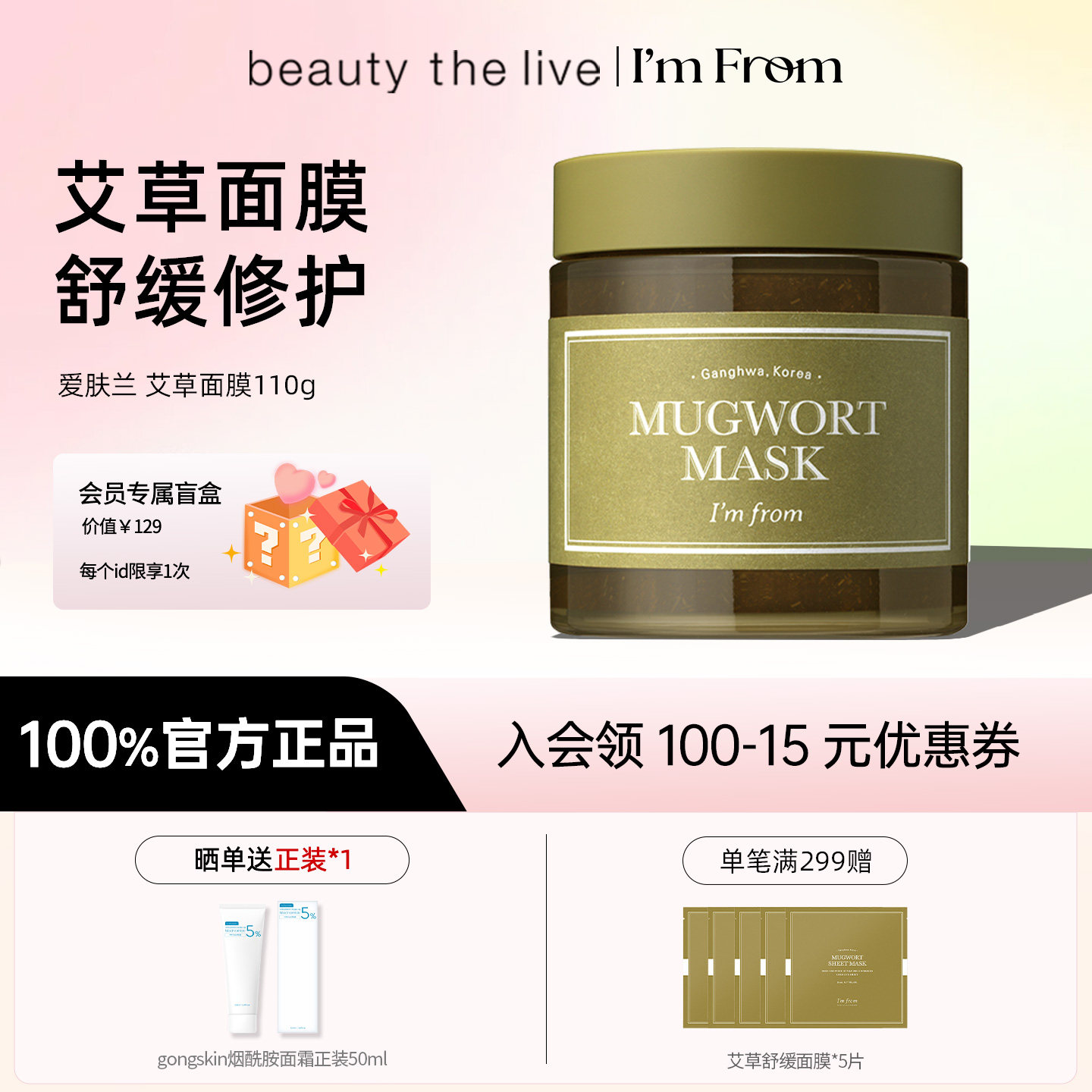 I'm from/爱肤兰艾草涂抹式果酱面膜温和舒缓镇静修复保护屏障