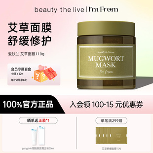 I'm from/爱肤兰艾草涂抹式果酱面膜温和舒缓镇静修复保护屏障