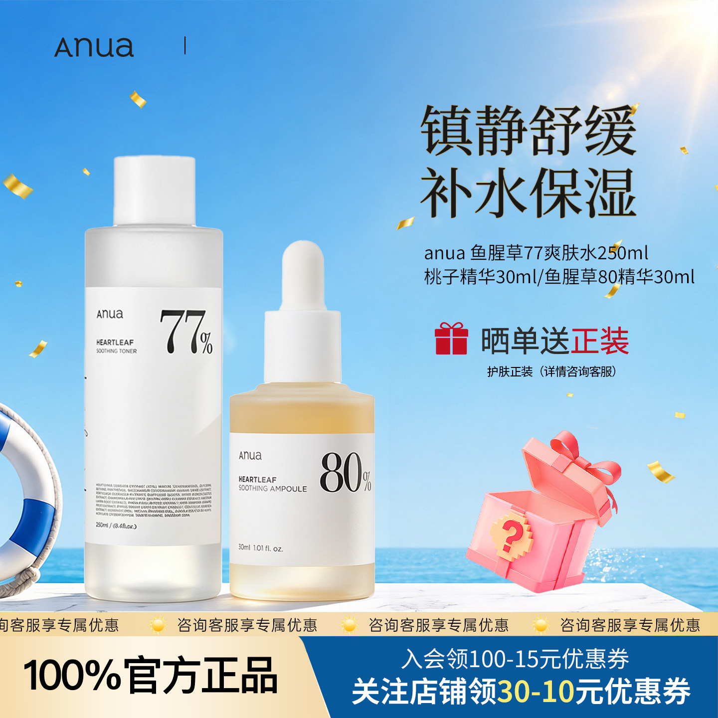 Anua鱼腥草77爽肤水舒缓镇静桃子精华改善暗沉提亮补水【临期】