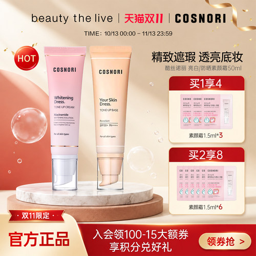 cosnori韩国原版素颜霜提亮自然