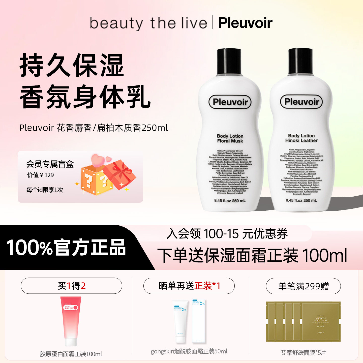 pleuvoir香氛身体乳霜韩国爱豆同款补水保湿木质香滋秋冬润肤露